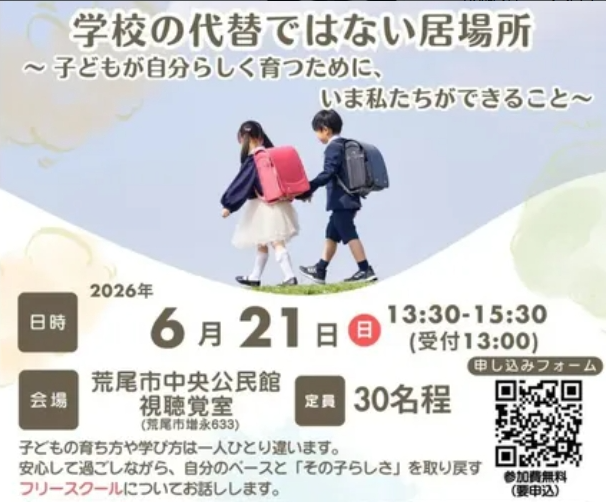 学校の代替ではない居場所