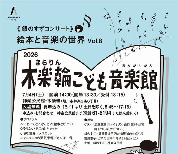 木楽輪こども音楽館
