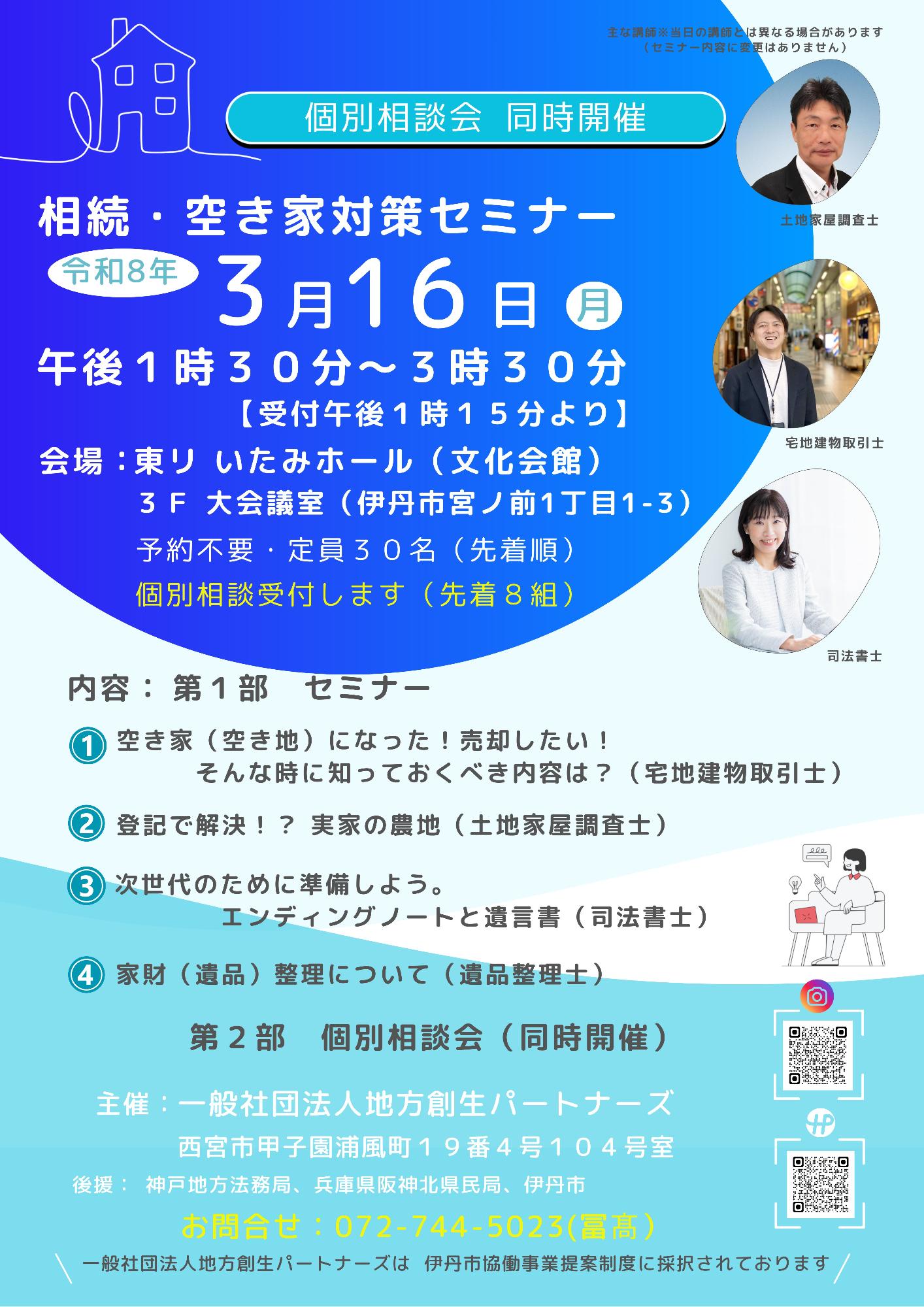 相続・空き家対策セミナー