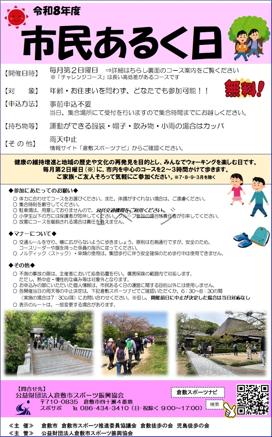 市民あるく日