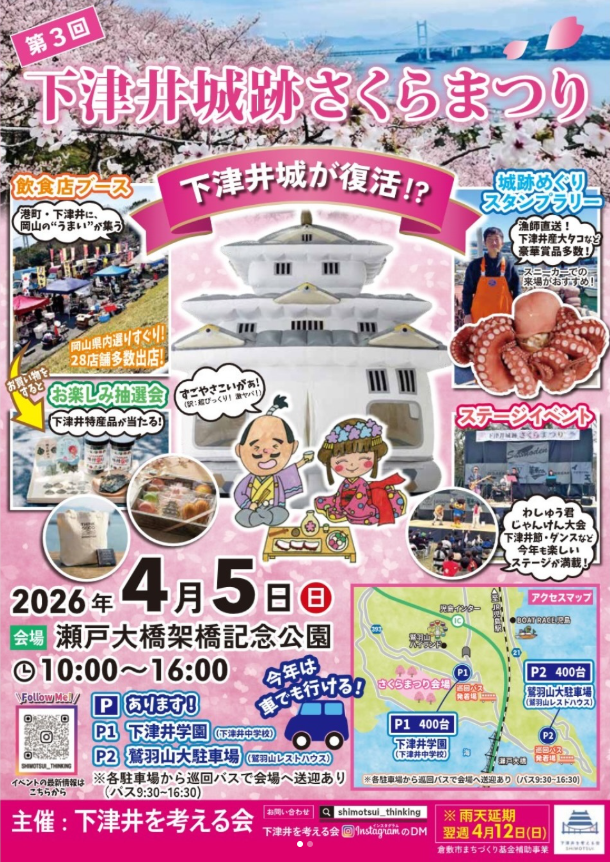 下津井城跡さくらまつり