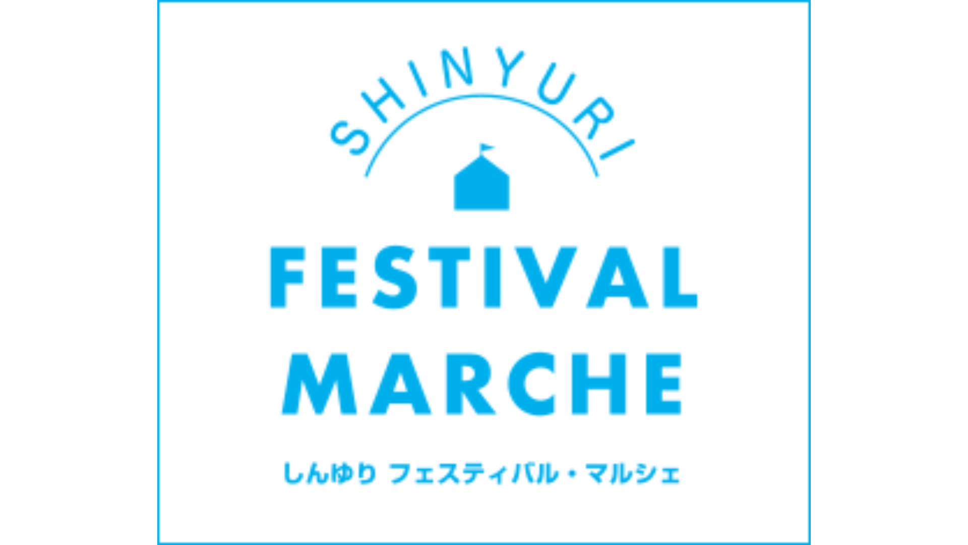 関東最大級マルシェ「しんゆりフェスティバル・マルシェvol.63」