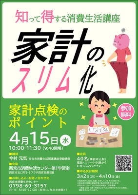 家計のスリム化
