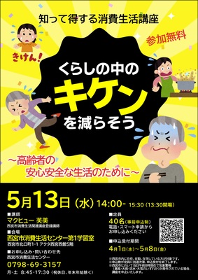 暮らしの中の危険を減らそう