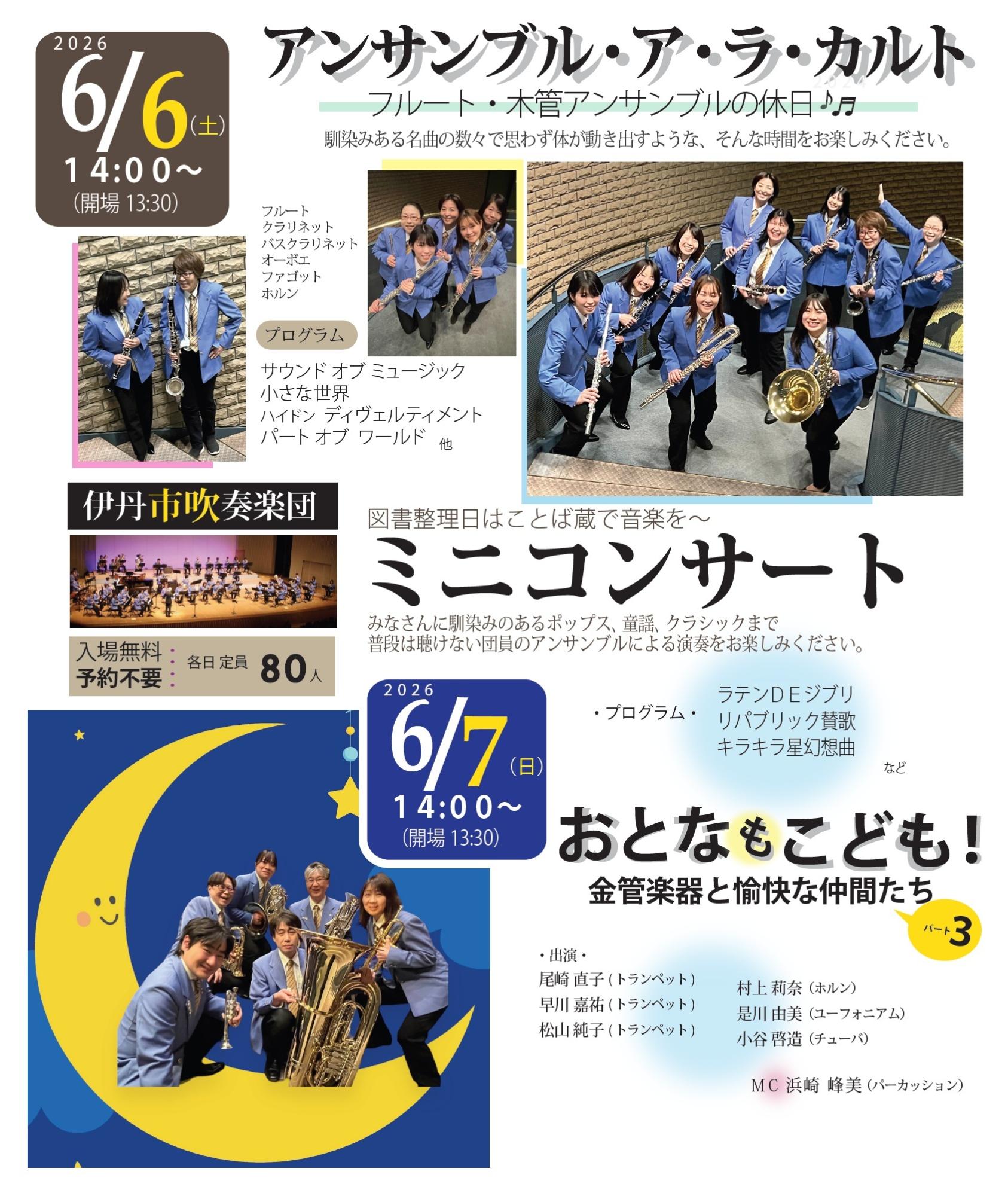 伊丹市吹奏楽団ミニコンサート