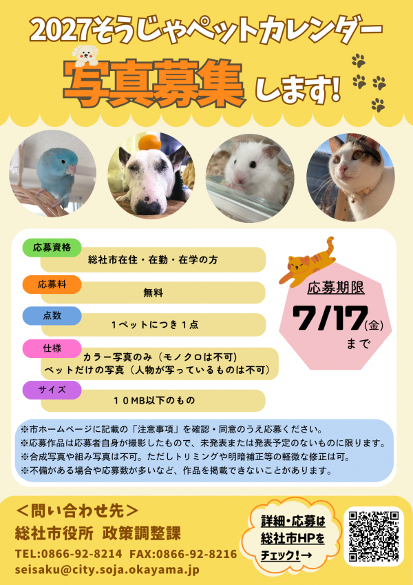 2027そうじゃペットカレンダー