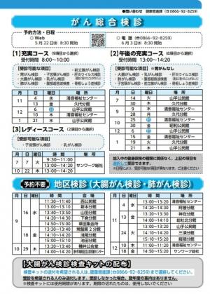 総社市 がん検診