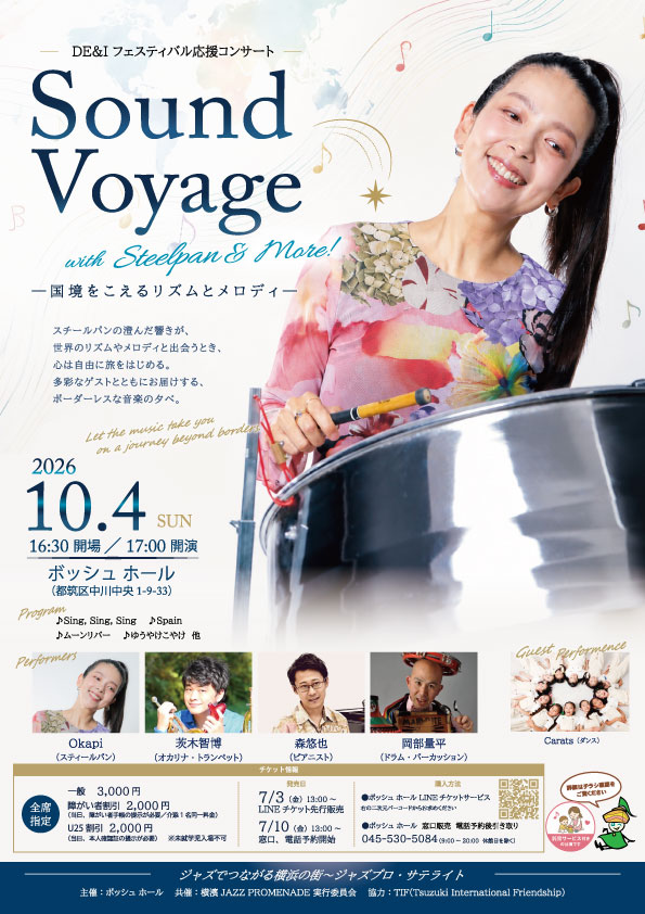 スティールパンと多彩な音楽の公演