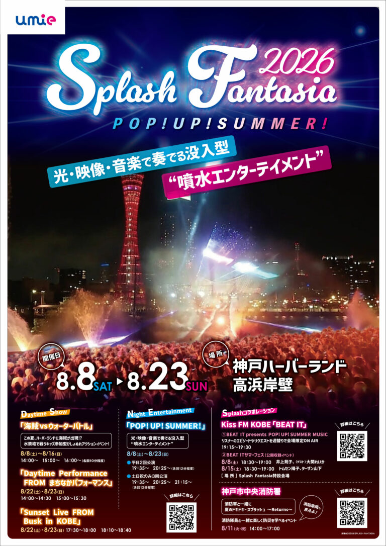 Splash Fantasia 2026