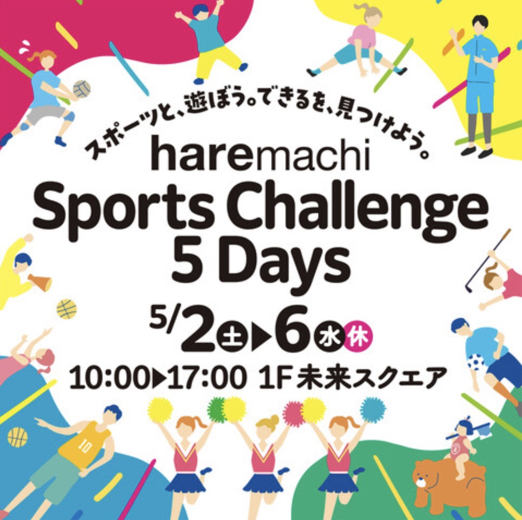 haremachi Sports Challenge 5Days