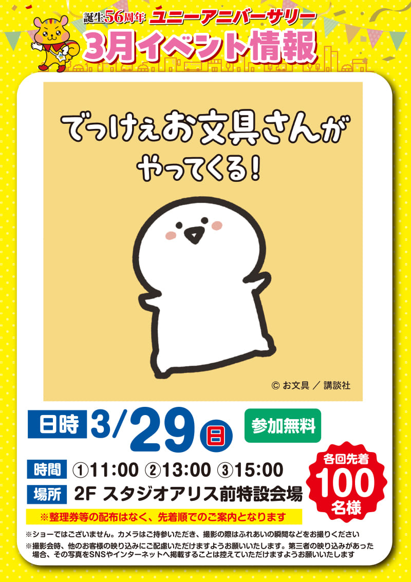 でっけぇお文具さんがやってくる!
