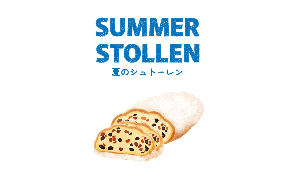 夏のシュトーレン