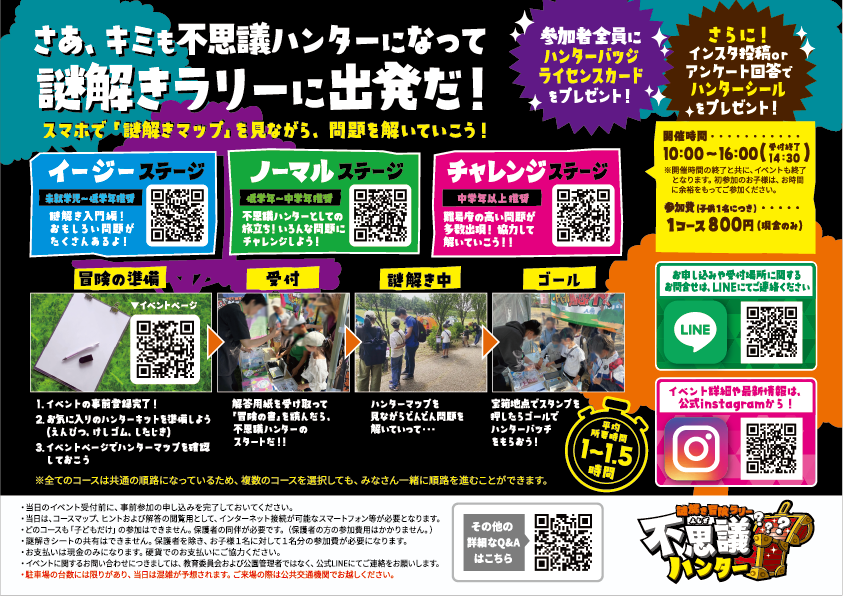 不思議ハンター4