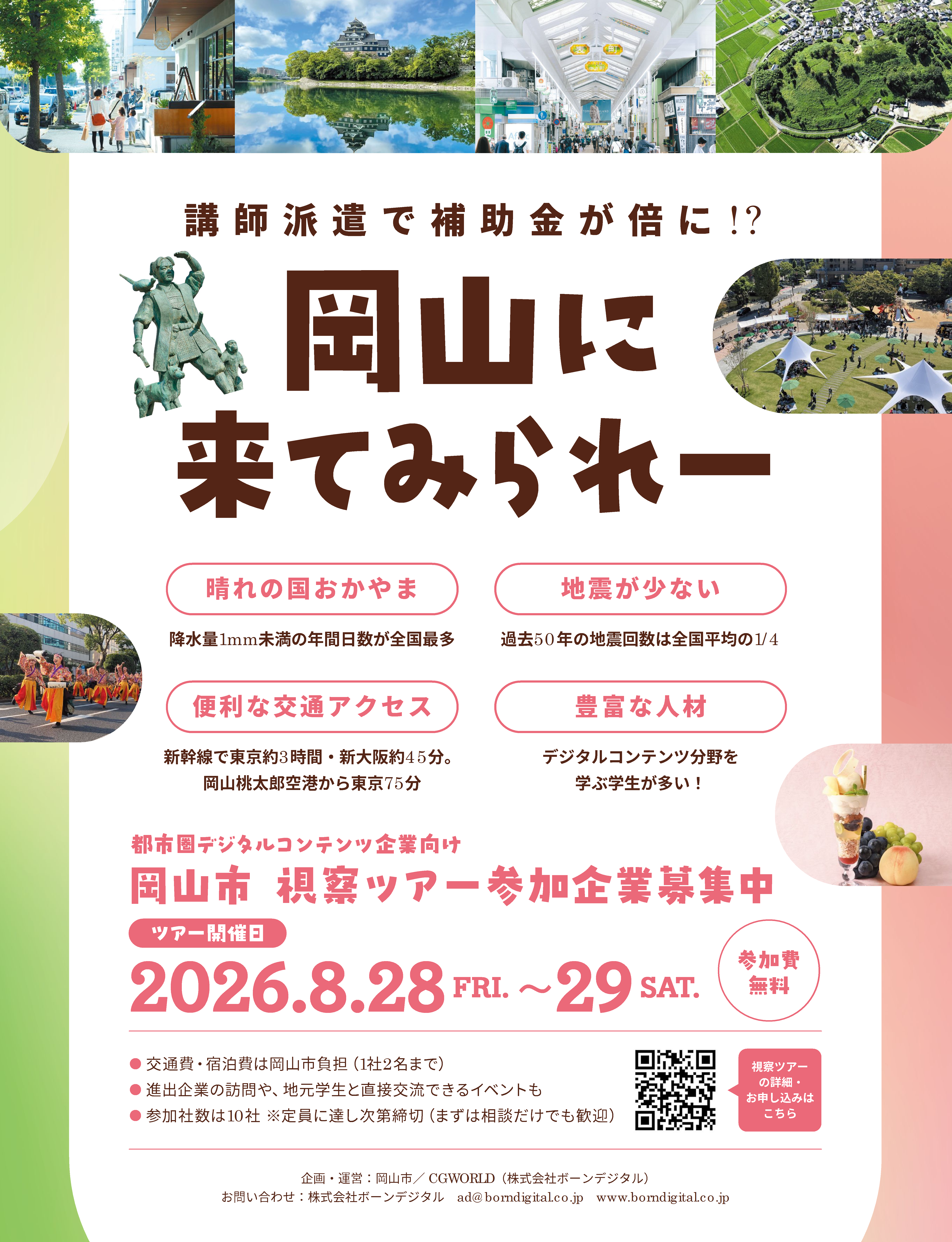 岡山城で交流も！市がデジタル企業向け初の岡山市視察ツアー