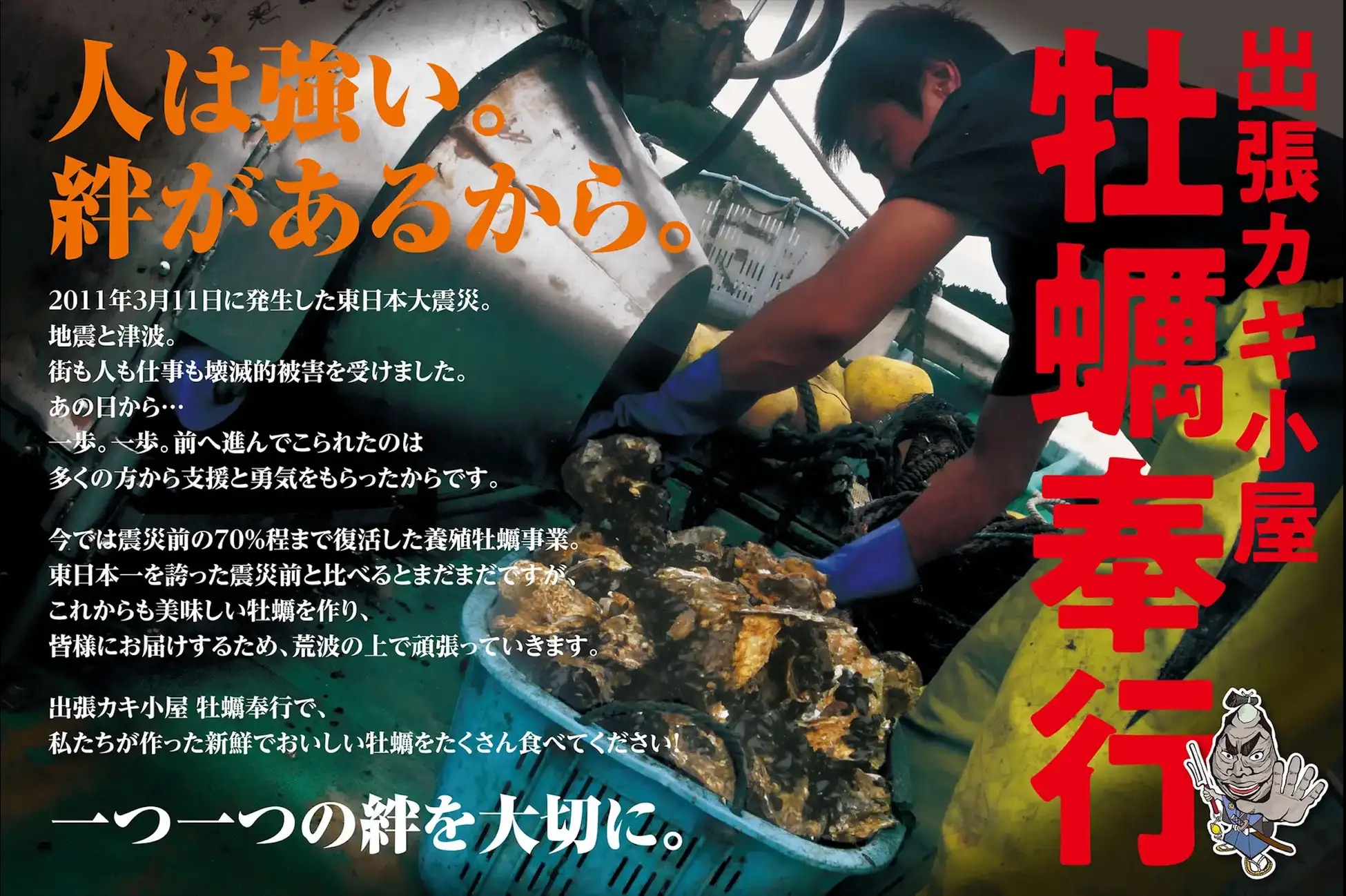 北海道札幌の出張カキ小屋「牡蠣奉行」が一盛り880円で登場