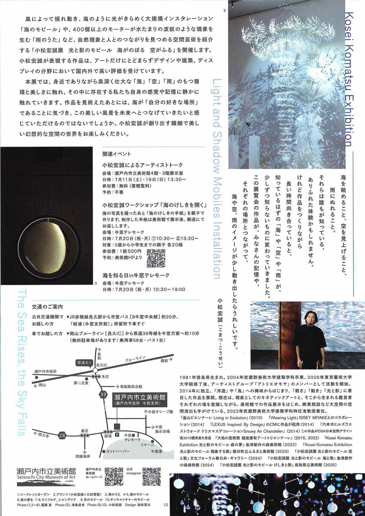 瀬戸内市で開催「光と影のモビール」夏休みに楽しむアート展