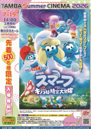 TAMBA Summer CINEMA 2026
