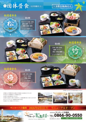 サンロード吉備路　営業再開