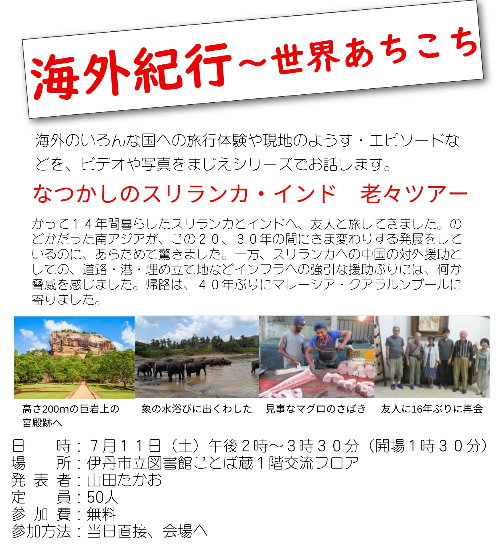 海外紀行 世界あちこち なつかしのスリランカ・インド 老々ツアー