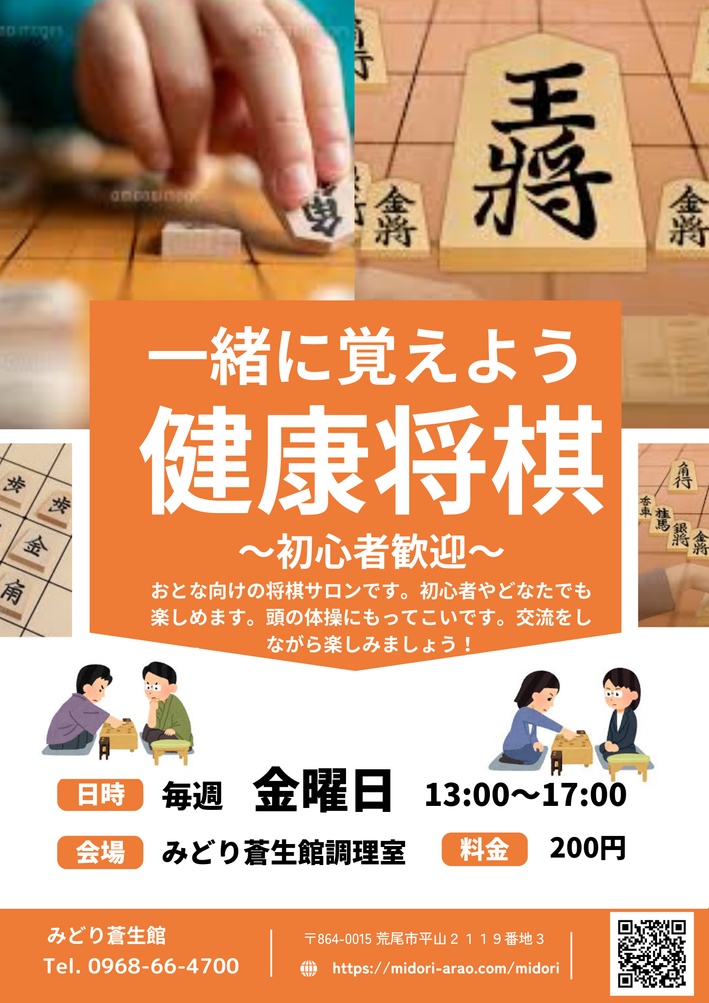 健康将棋