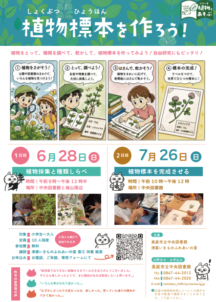 「植物標本を作ろう」1