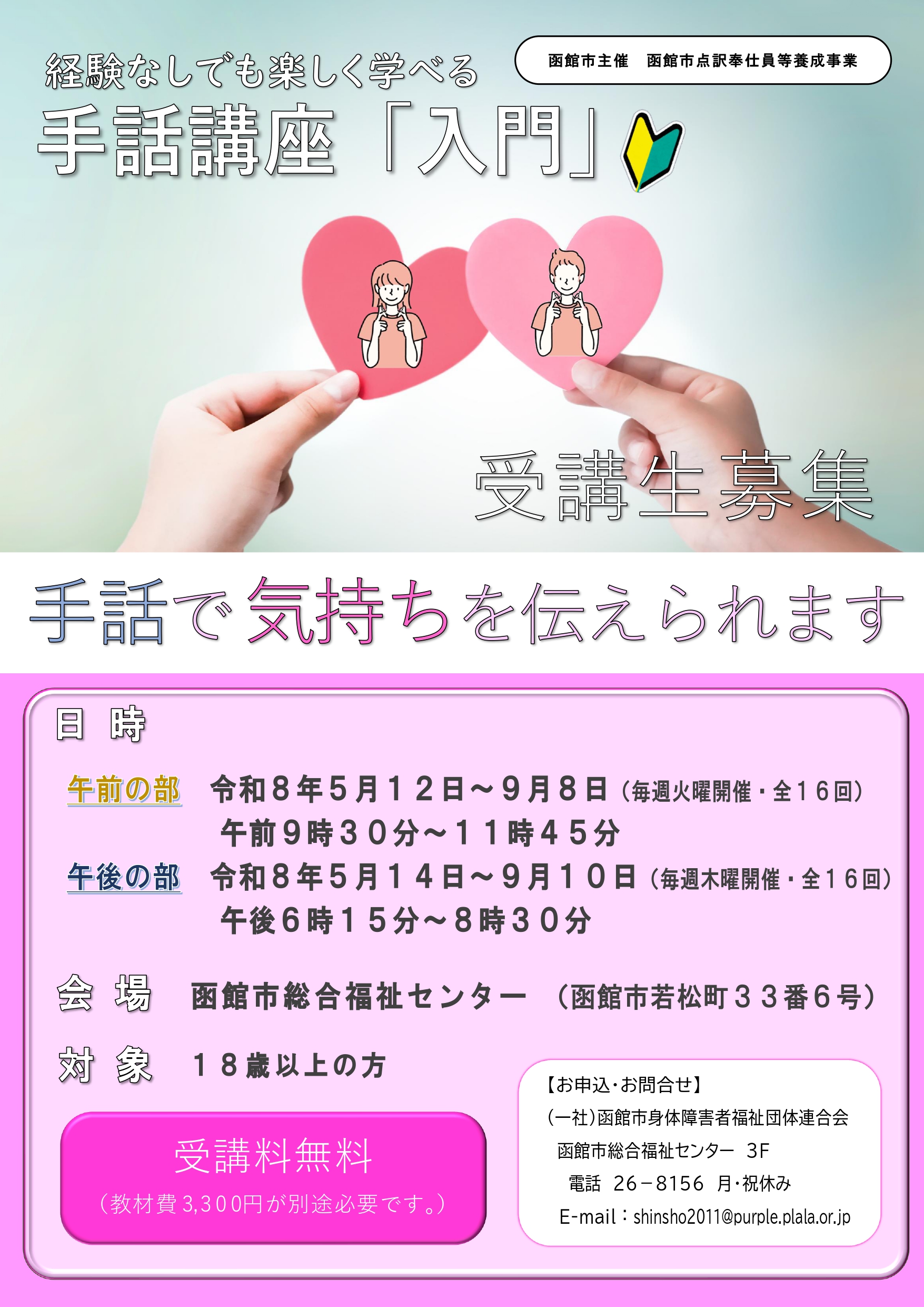 楽しく学べる 手話講座「入門」受講生募集