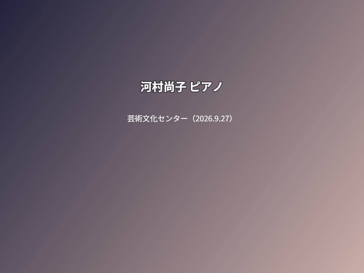 公演
