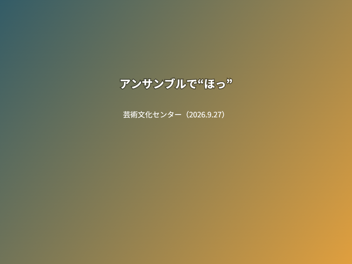公演