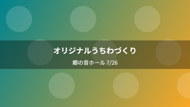 オリジナルうちわづくり