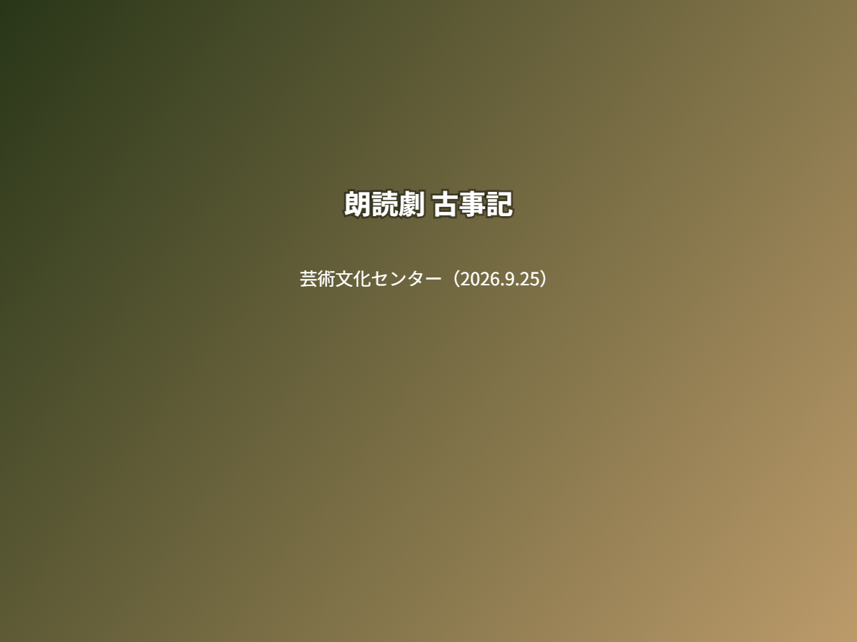 公演