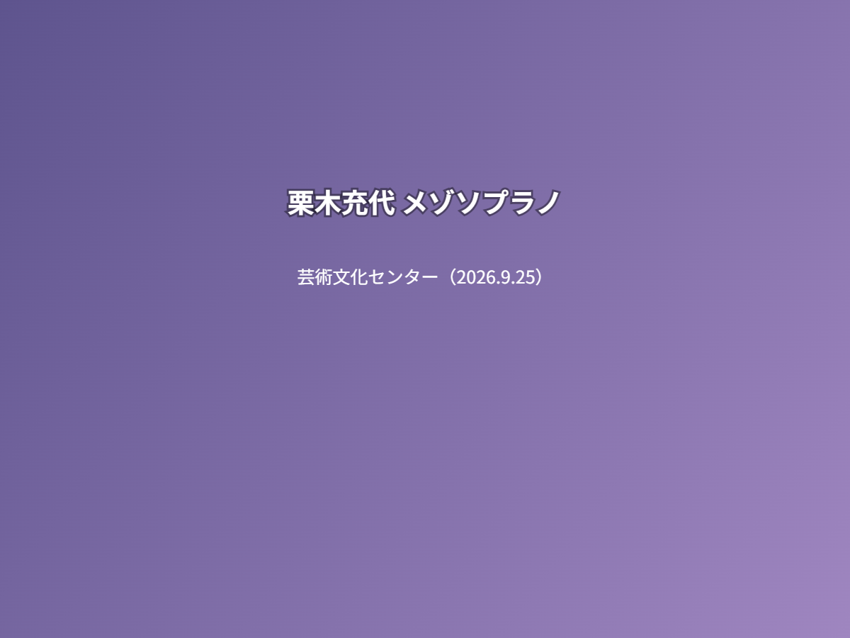 公演