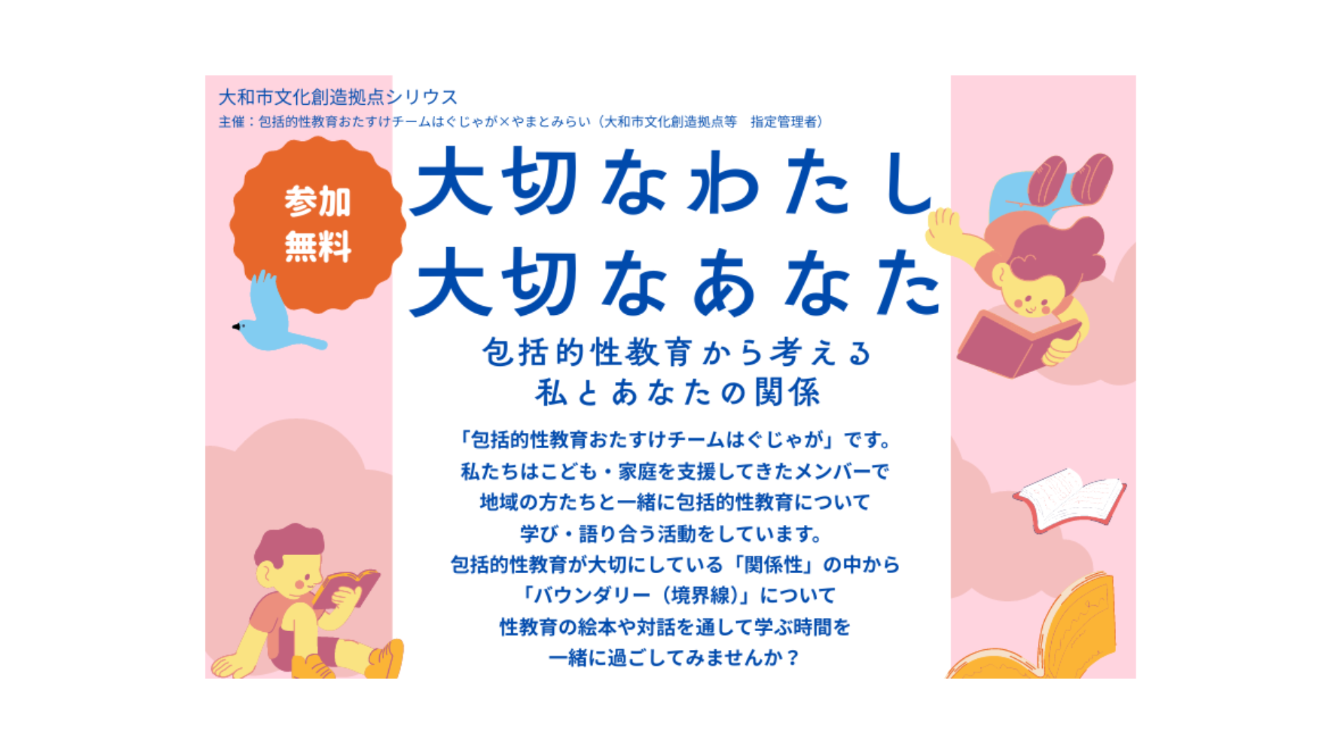 大切なわたし 大切なあなた