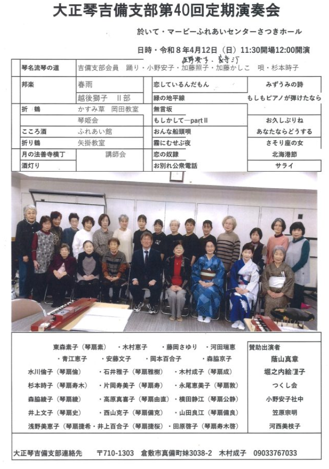大正琴吉備支部