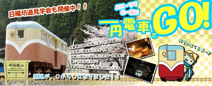 2026年 一円電車運行日（画像引用：養父市観光協会公式HPより）