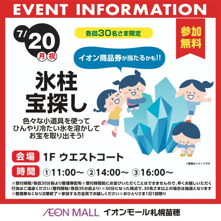 氷柱宝探し