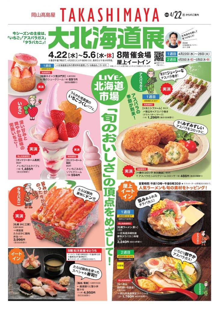 大北海道展