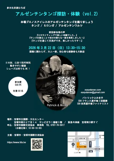 タンゴ探訪・体験 Vol.2