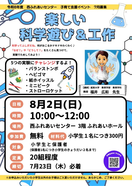 楽しい科学遊び&工作