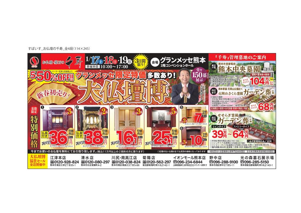 春のお彼岸!大仏壇博!