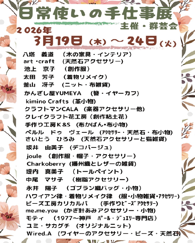 群芸会 春の作品展