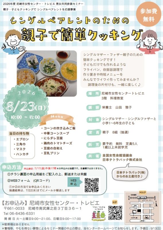 シングルペアレントのための親子で簡単クッキング