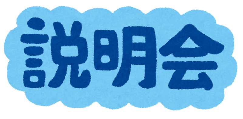 大矢部みどりの公園現地説明会