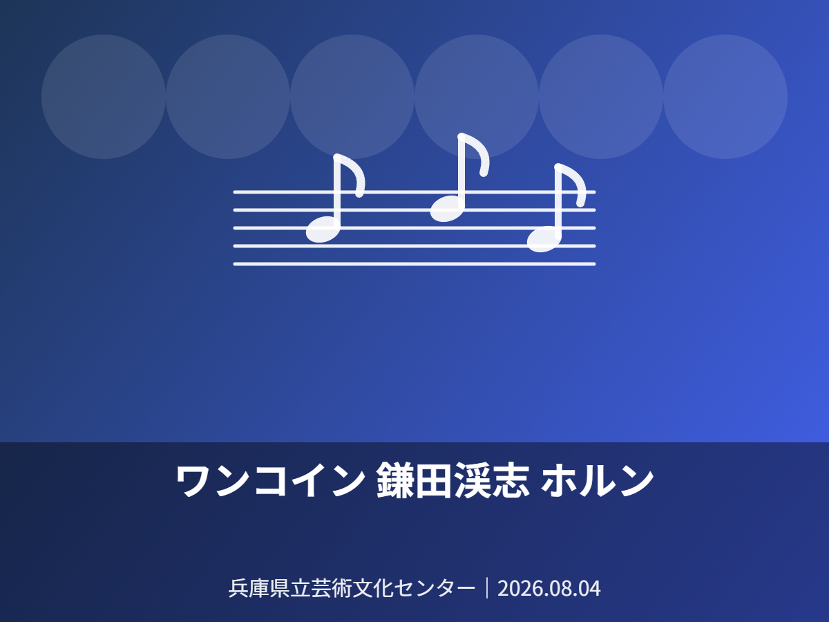 公演サムネイル