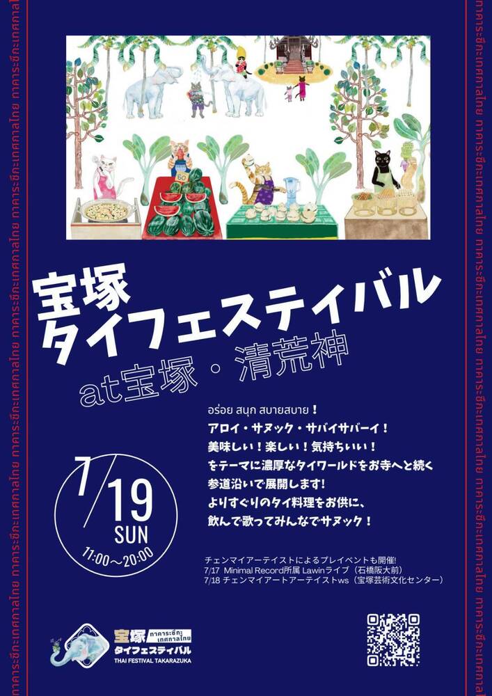宝塚タイフェスティバル