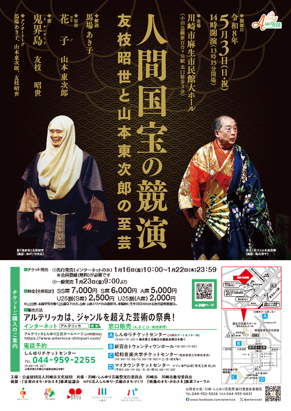 人間国宝の競演