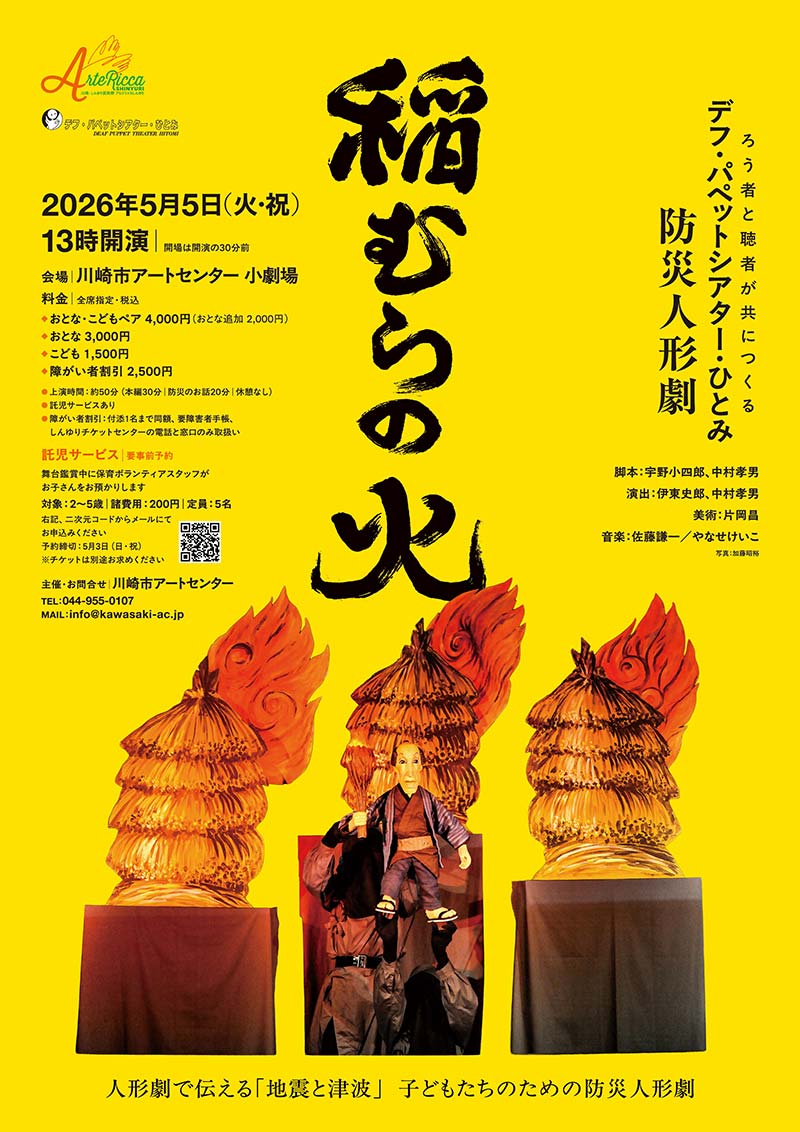防災人形劇「稲むらの火」
