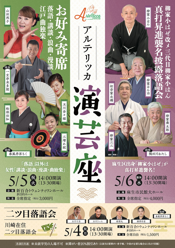 アルテリッカ演芸座 お好み寄席