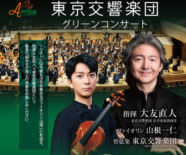 東京交響楽団  ～極上のオール・チャイコフスキープログラム～