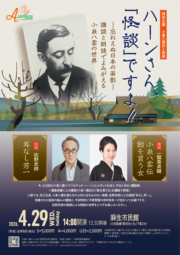 小泉八雲伝と「怪談」