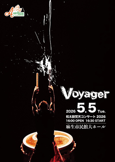 和太鼓 梵天 コンサート2026「Voyager」